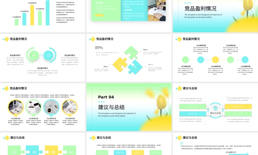 清新花朵春季竞品分析报告PPT模板.pptx