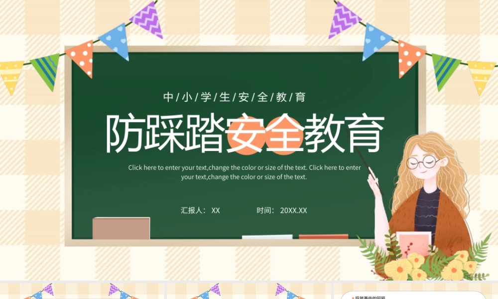卡通风中小学生防踩踏安全教育PPT模板.pptx