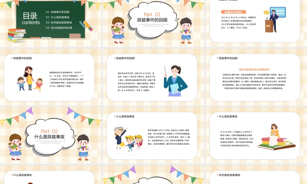 卡通风中小学生防踩踏安全教育PPT模板.pptx