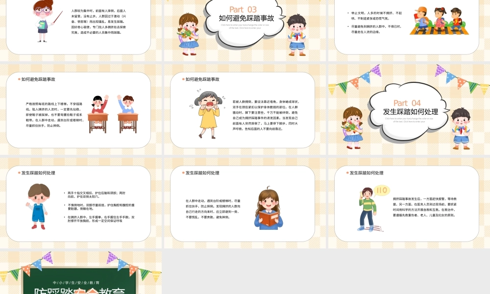 卡通风中小学生防踩踏安全教育PPT模板.pptx