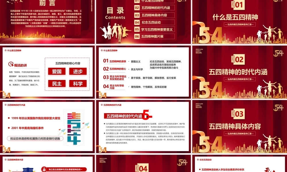 红色大气热血青年五四精神宣读PPT模板.pptx