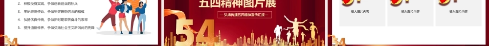 红色大气热血青年五四精神宣读PPT模板.pptx