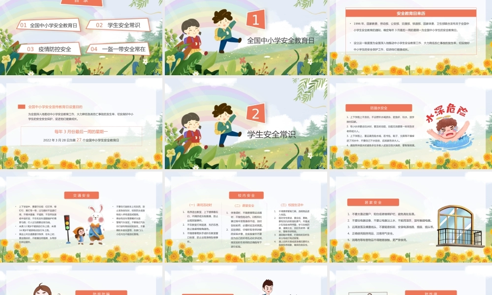 卡通全国中小学生安全教育日课件PPT模板.pptx