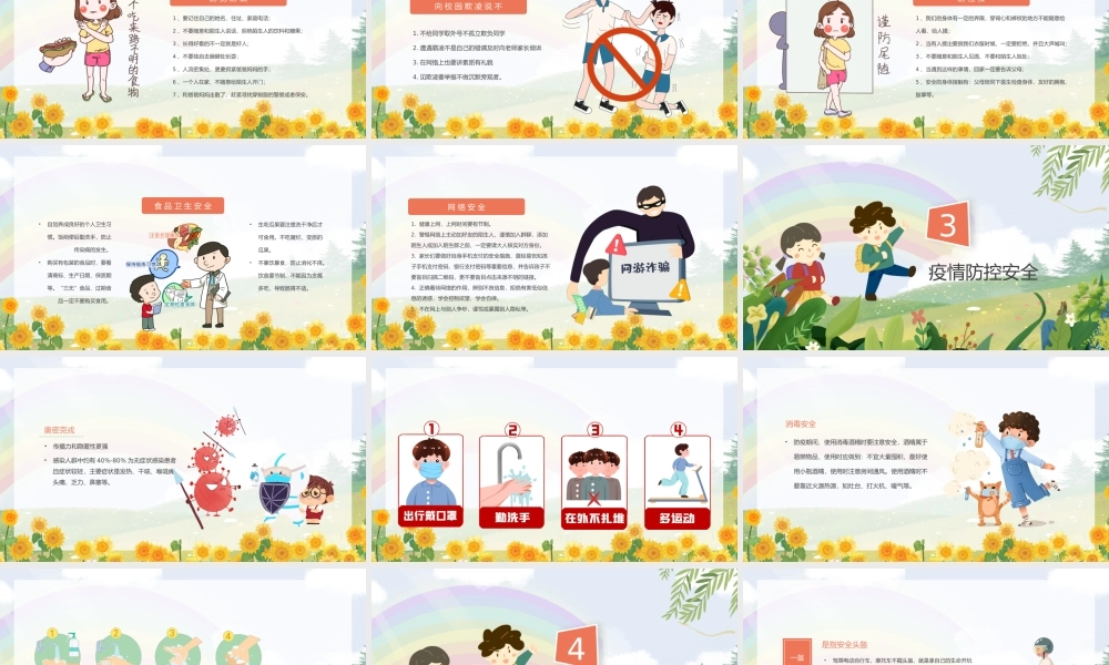卡通全国中小学生安全教育日课件PPT模板.pptx