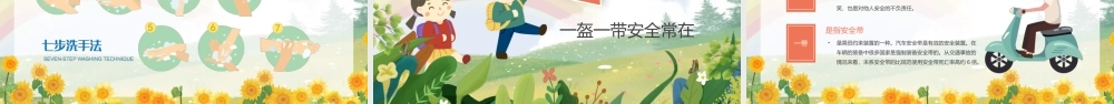 卡通全国中小学生安全教育日课件PPT模板.pptx