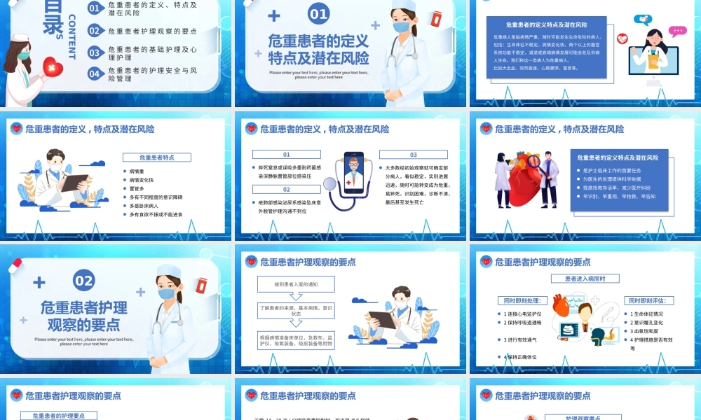 蓝色卡通医疗危重患者护理培训PPT模板.pptx