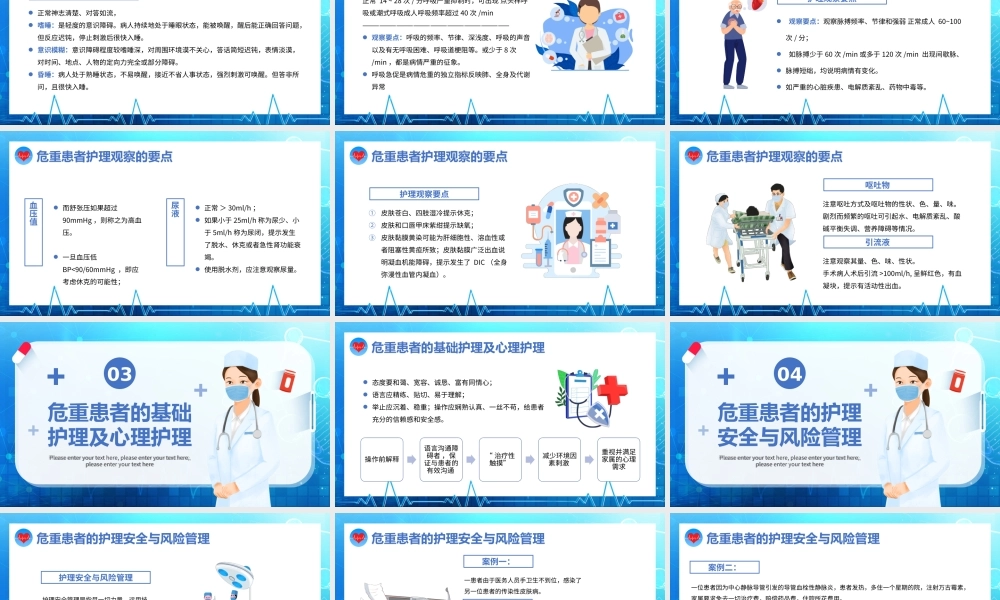 蓝色卡通医疗危重患者护理培训PPT模板.pptx