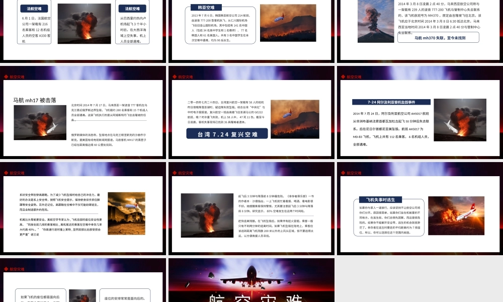 航空灾难飞机坠落事件坠机事件空难动态PPT.pptx