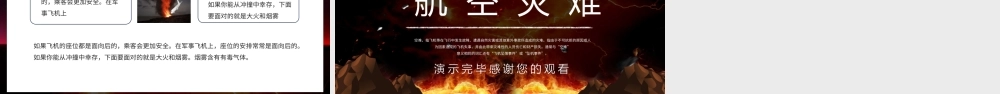 航空灾难飞机坠落事件坠机事件空难动态PPT.pptx