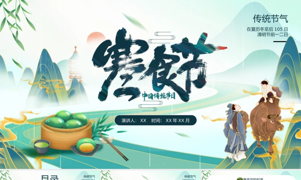 卡通风传统节日寒食节节日介绍PPT.pptx