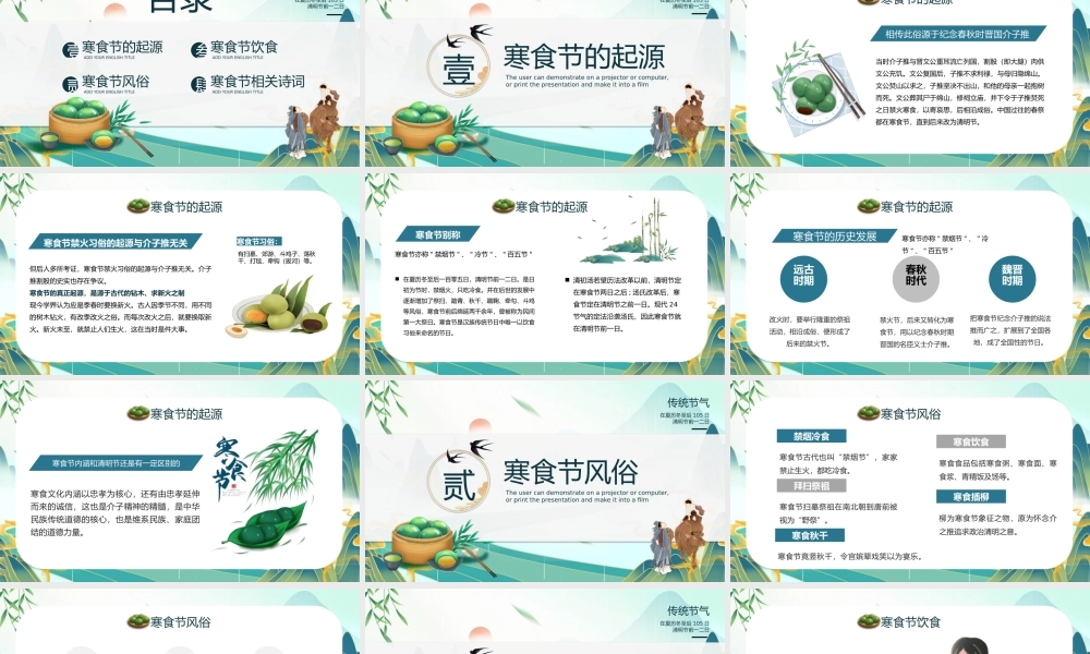 卡通风传统节日寒食节节日介绍PPT.pptx