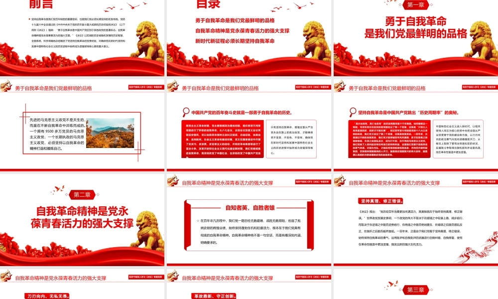 深入学习《决议》-中国共产党必须长期坚持自我革命PPT党课课件（附心得体会）.pptx