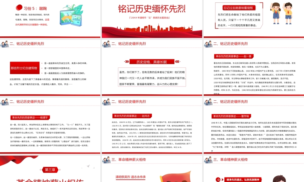 缅怀革命先烈传承红色精神-缅怀革命先烈传承红色精神PPT党课课件（附心得体会）.pptx