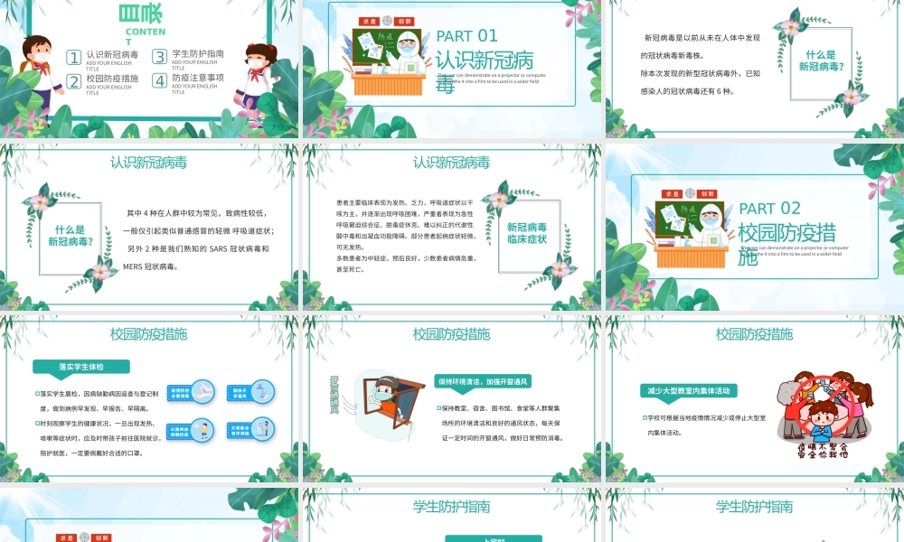 绿色卡通校园防疫班会复课开学PPT模板.pptx
