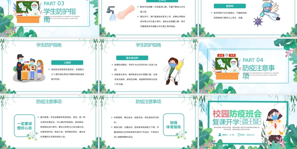 绿色卡通校园防疫班会复课开学PPT模板.pptx