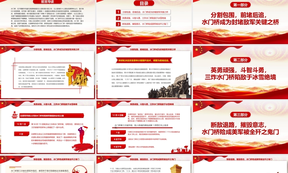长津湖之水门桥-发扬长津湖战役精神奋力攻坚突破PPT党课课件（带内容）.pptx