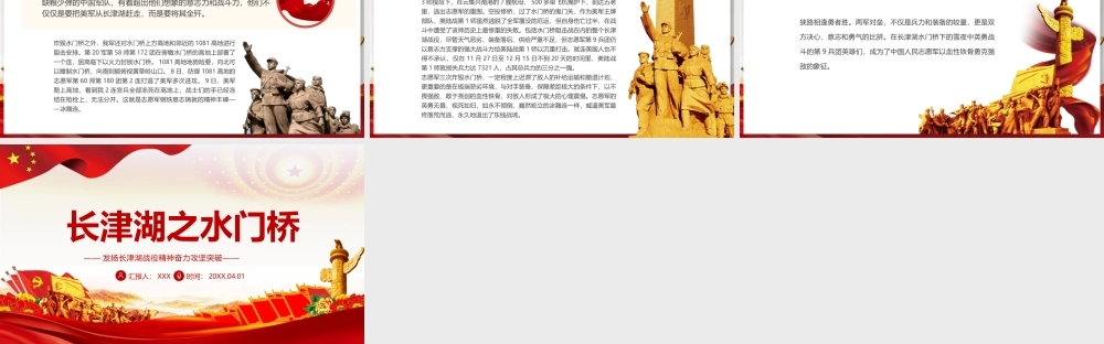 长津湖之水门桥-发扬长津湖战役精神奋力攻坚突破PPT党课课件（带内容）.pptx