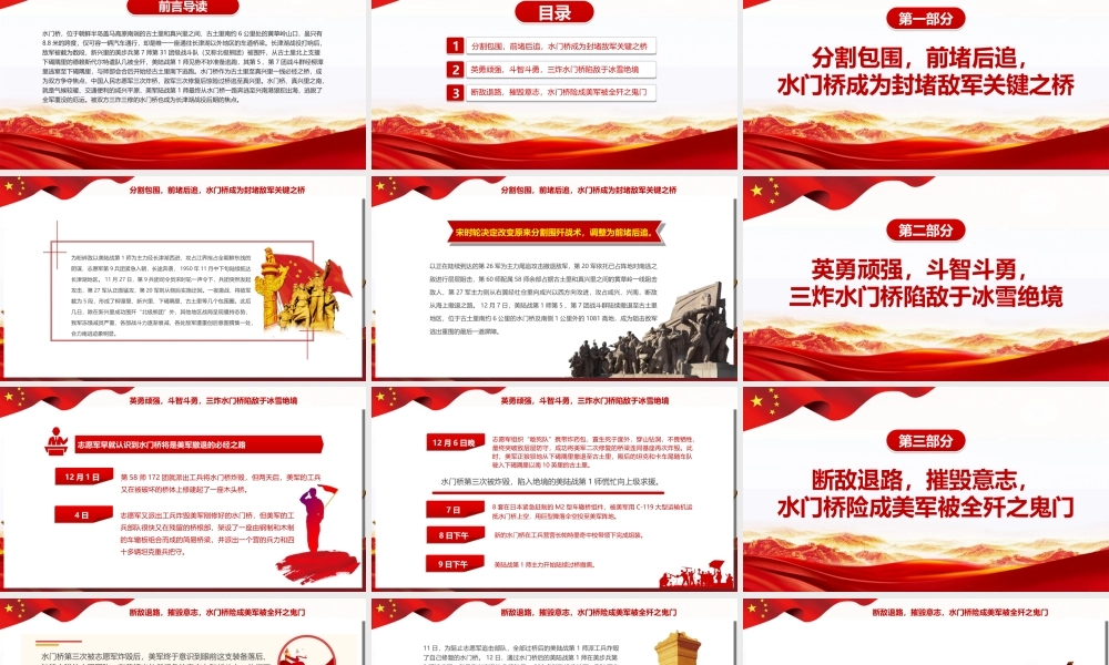 长津湖之水门桥-发扬长津湖战役精神奋力攻坚突破PPT课件（带内容）.ppt