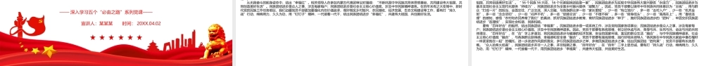深入学习五个“必由之路”系列党课-走好“五个必由之路”之坚持党的全面领导PPT课件（附心得体会）.ppt