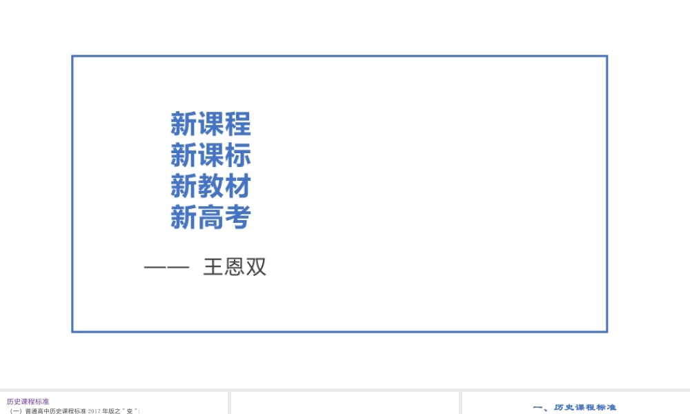 高考评价体系下2022年高三历史后期复习备考策略.pptx