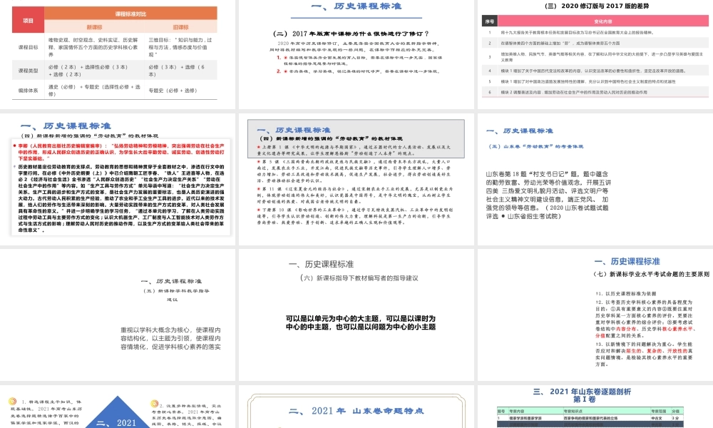 高考评价体系下2022年高三历史后期复习备考策略.pptx
