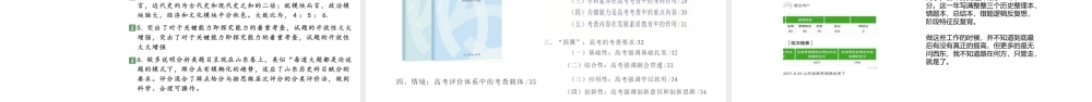 高考评价体系下2022年高三历史后期复习备考策略.pptx