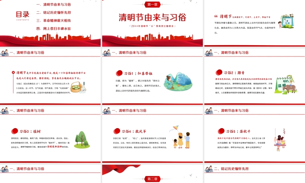 缅怀革命先烈传承红色精神-缅怀革命先烈传承红色精神PPT课件（带内容）.ppt