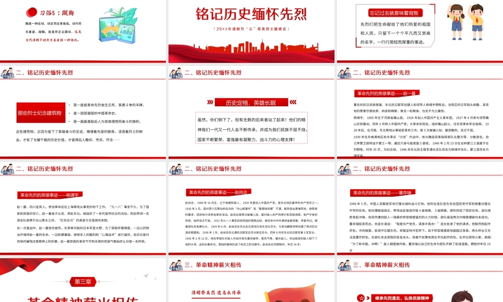 缅怀革命先烈传承红色精神-缅怀革命先烈传承红色精神PPT课件（带内容）.ppt