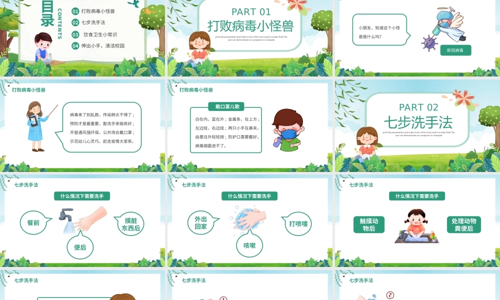 幼儿园爱国卫生月主题班会.pptx
