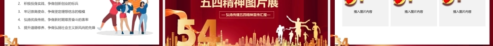 热血青年五四精神宣读PPT模板.pptx
