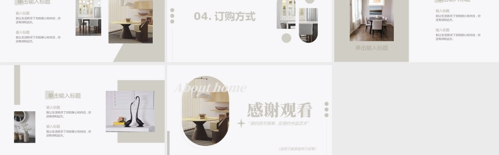 北欧极简INS风室内设计家居宣传PPT.pptx