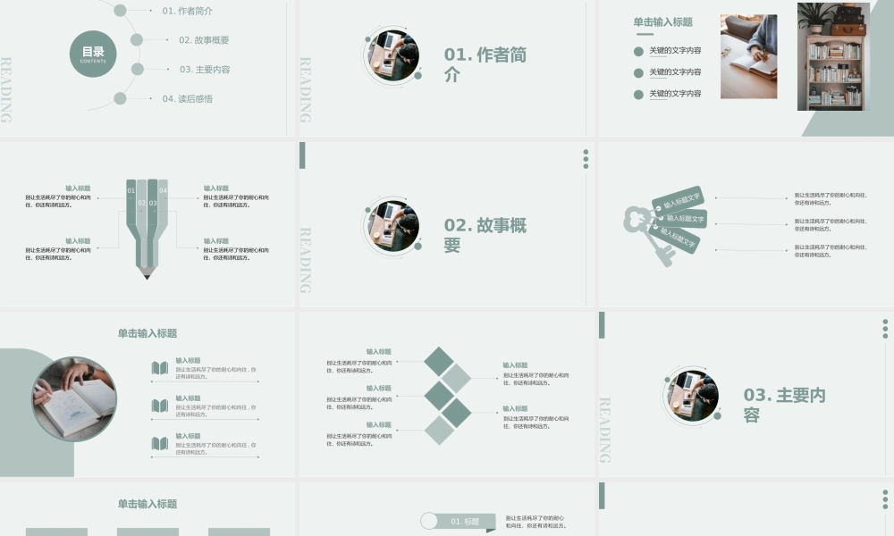 绿色简约世界读书日读书分享PPT.pptx