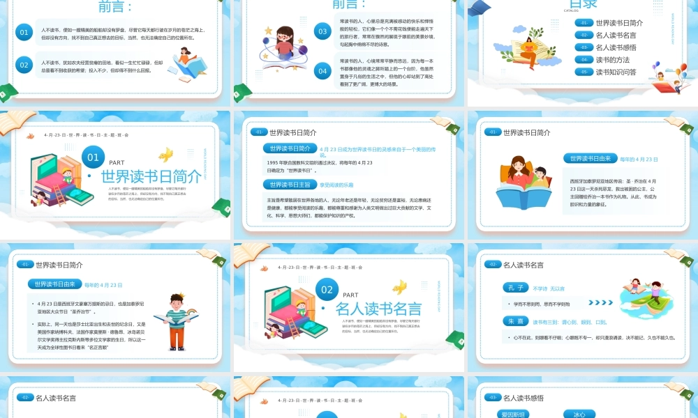 世界读书日-爱读书读好书爱分享PPT课件（带内容）.pptx
