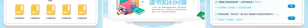 世界读书日-爱读书读好书爱分享PPT课件（带内容）.pptx