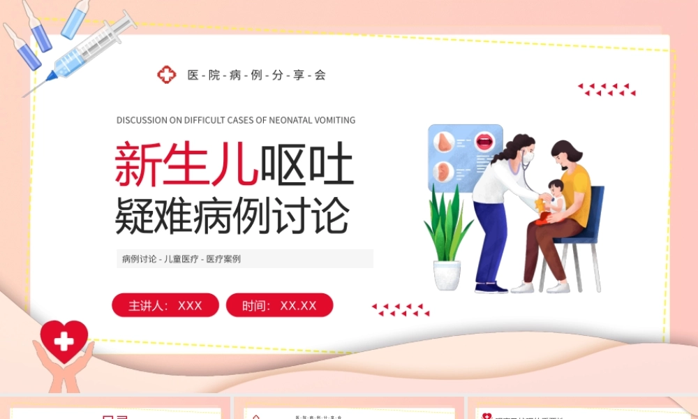 新生儿呕吐疑难病例讨论PPT课件（带内容）.pptx
