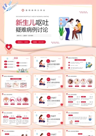 新生儿呕吐疑难病例讨论PPT课件（带内容）.pptx