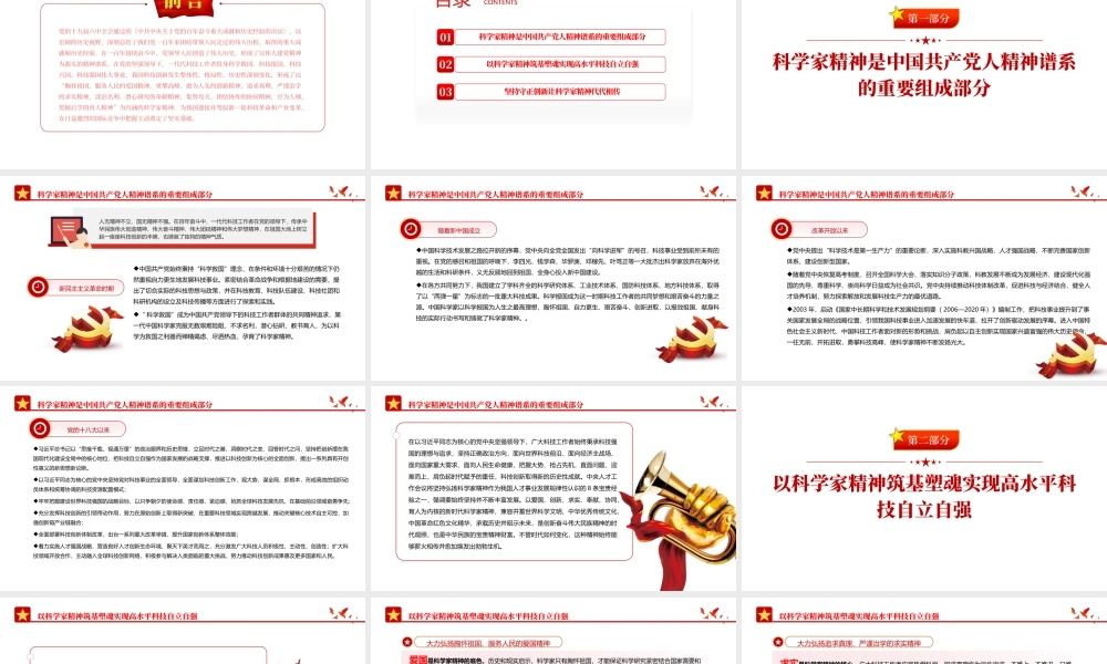 弘扬科学家精神-筑牢高水平科技自立自强的思想基础PPT课件（带内容）.pptx