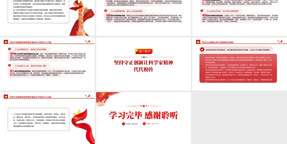 弘扬科学家精神-筑牢高水平科技自立自强的思想基础PPT课件（带内容）.pptx