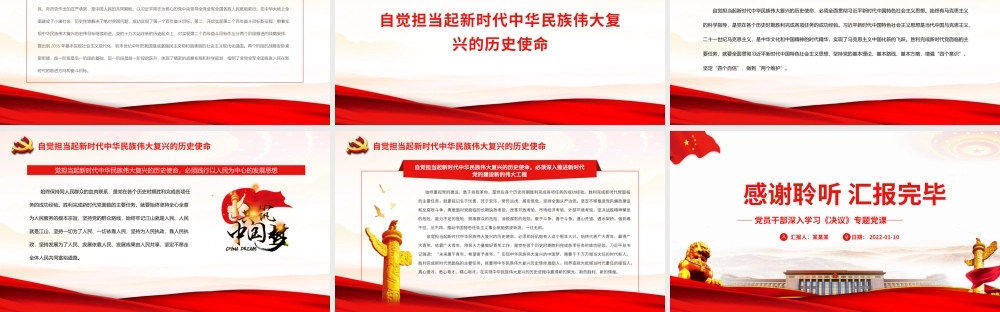 深入学习《决议》深刻把握新时代党面临的主要任务PPT课件（带内容）.pptx