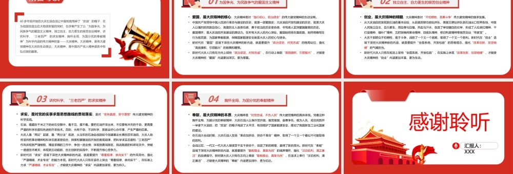 弘扬大庆精神-学习工业战线历久弥新的旗帜PPT课件（带内容）.pptx