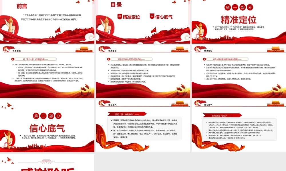 走好走稳“五个必由之路”-深入学习五个“必由之路”系列PPT课件（带内容）.pptx