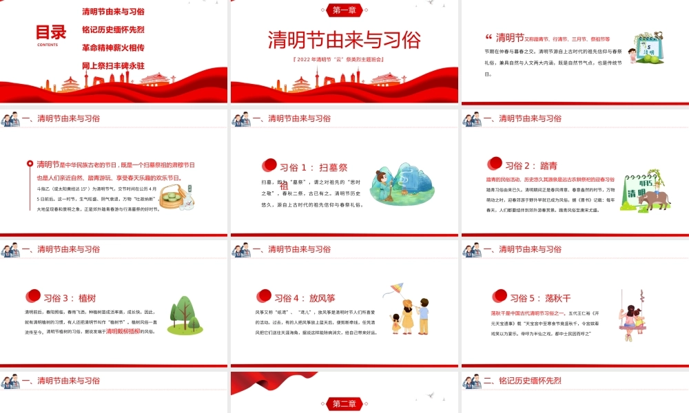 2022年清明节“云”祭英烈主题班会清明祭英烈PPT课件（带内容）.pptx