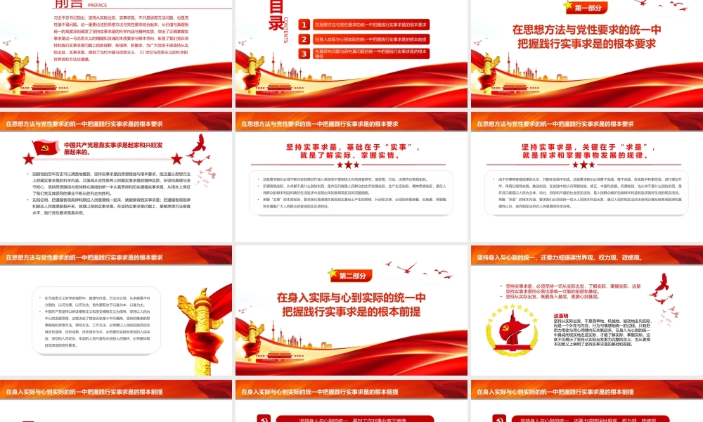 深刻把握践行实事求是的根本遵循PPT课件（带内容）.pptx