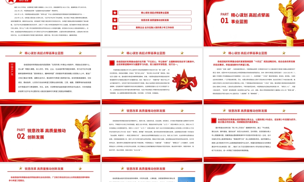 提供新助力播种新希望-以实际行动支持新时代希望工程事业创新发展PPT课件（带内容）.pptx