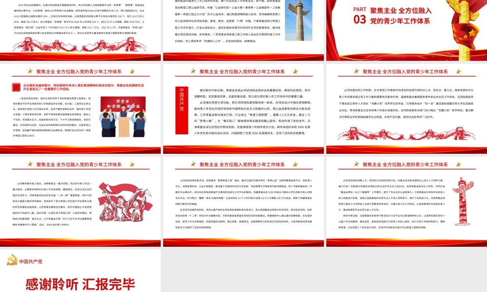 提供新助力播种新希望-以实际行动支持新时代希望工程事业创新发展PPT课件（带内容）.pptx