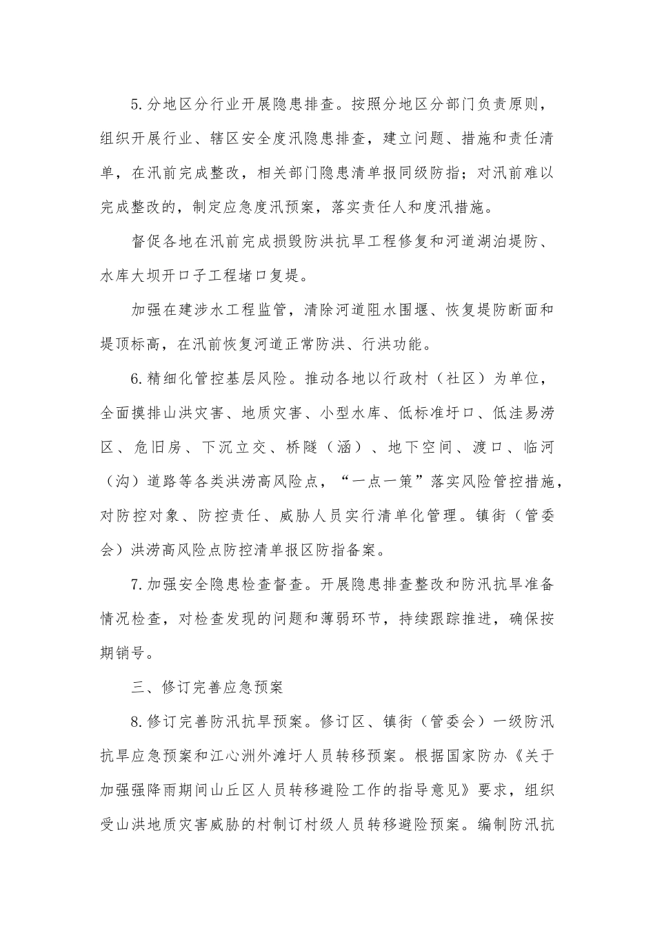 2022年防汛抗旱工作要点供借鉴.docx_第2页