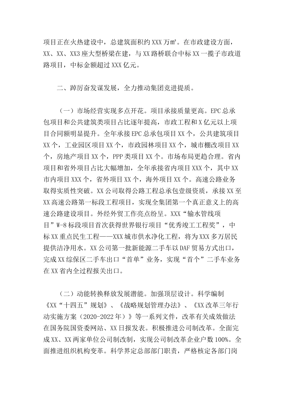 国企领导班子2021年度述职述廉报告范文.docx_第2页