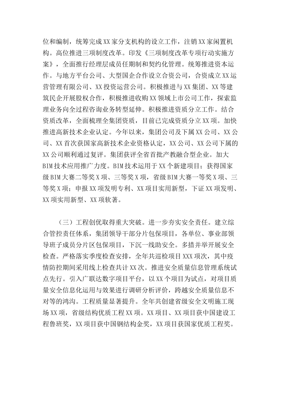 国企领导班子2021年度述职述廉报告范文.docx_第3页