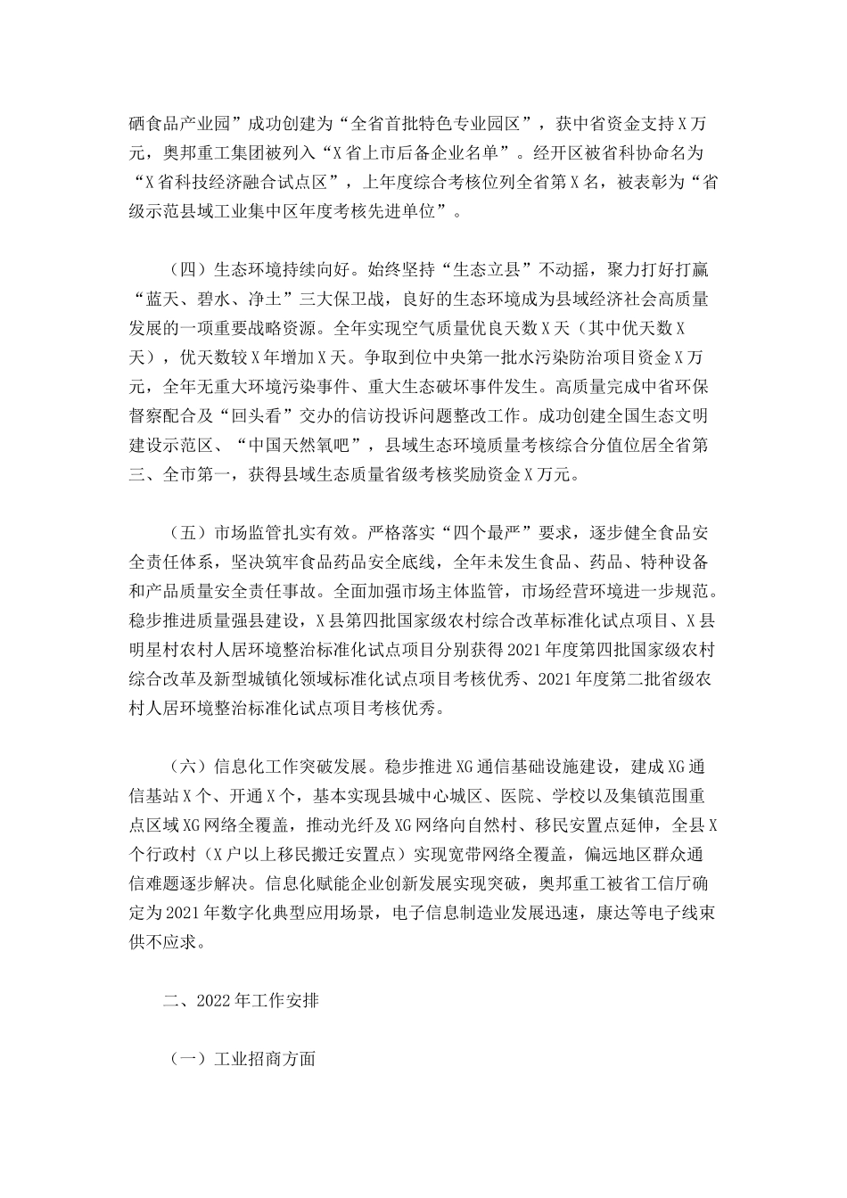 领导干部在2022年分管工作会议上的讲话范文.docx_第2页