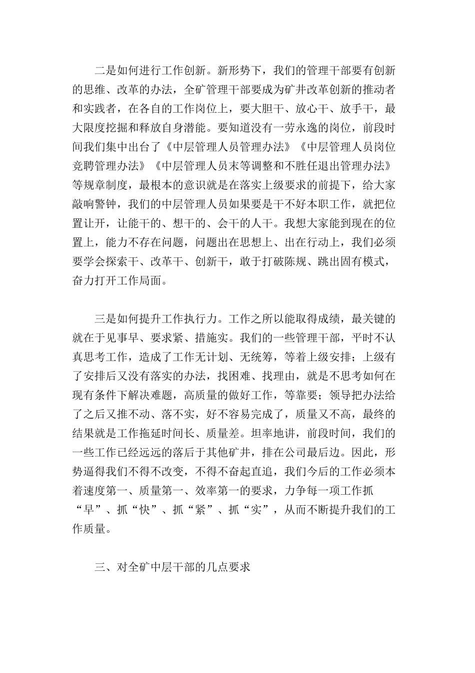 煤矿公司2022年干部任免大会上的讲话范文.docx_第3页